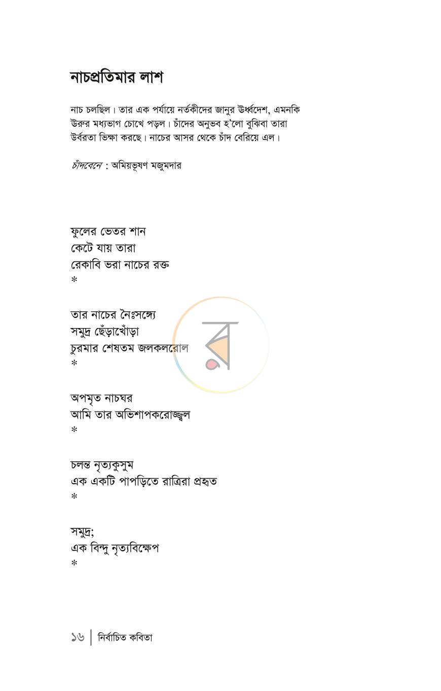 পাতা 11