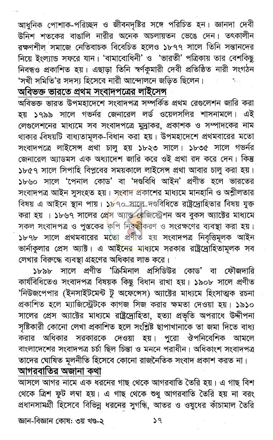 পাতা 8