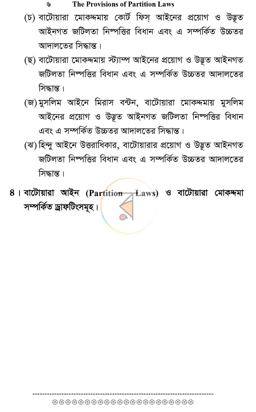 পাতা 3