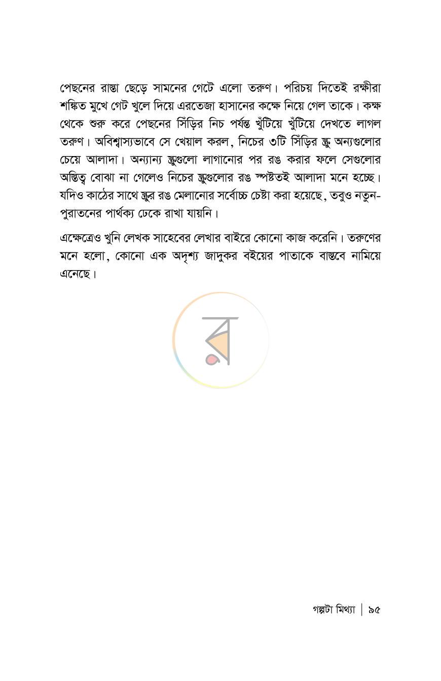 পাতা 95