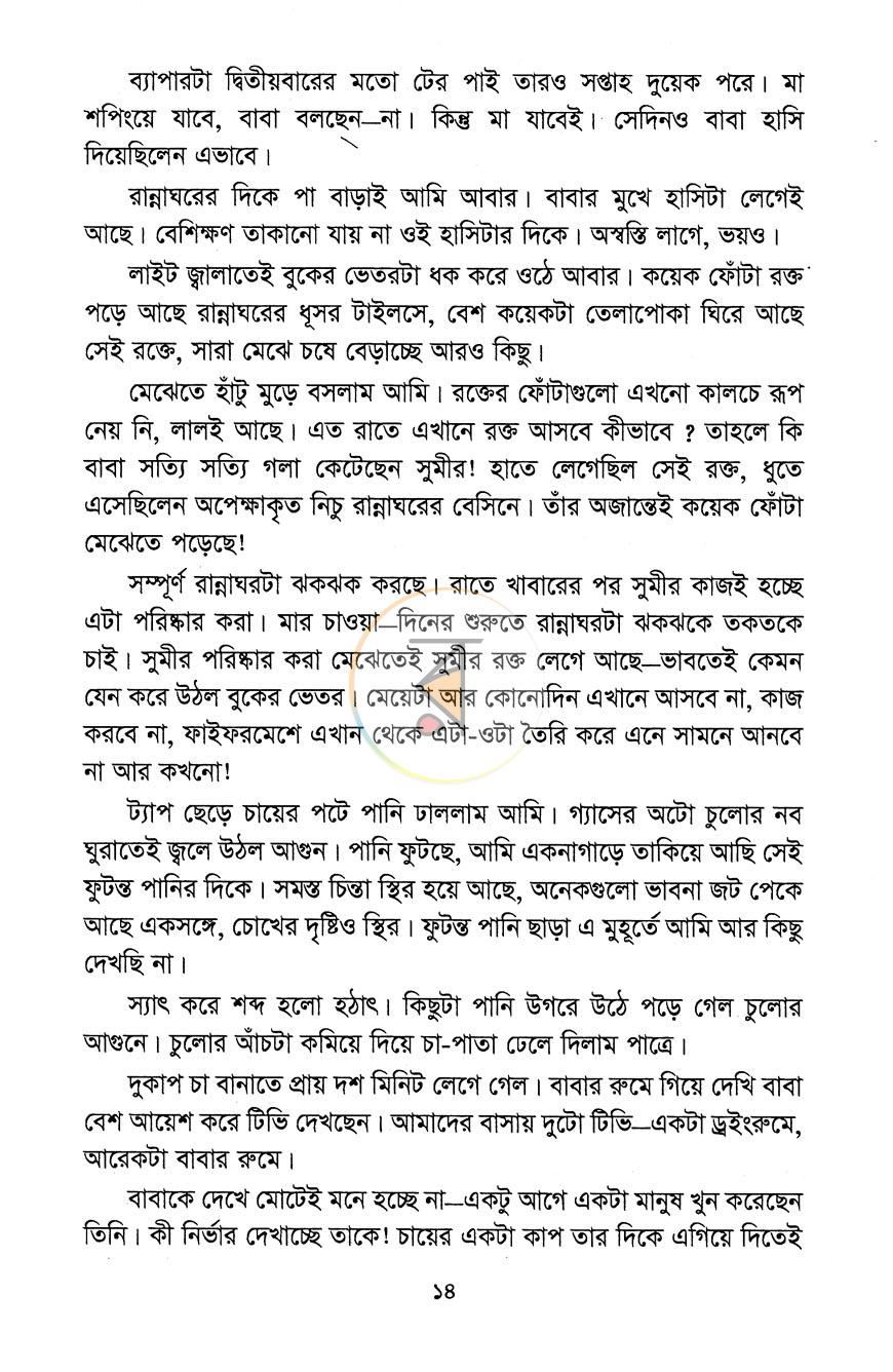 পাতা 6