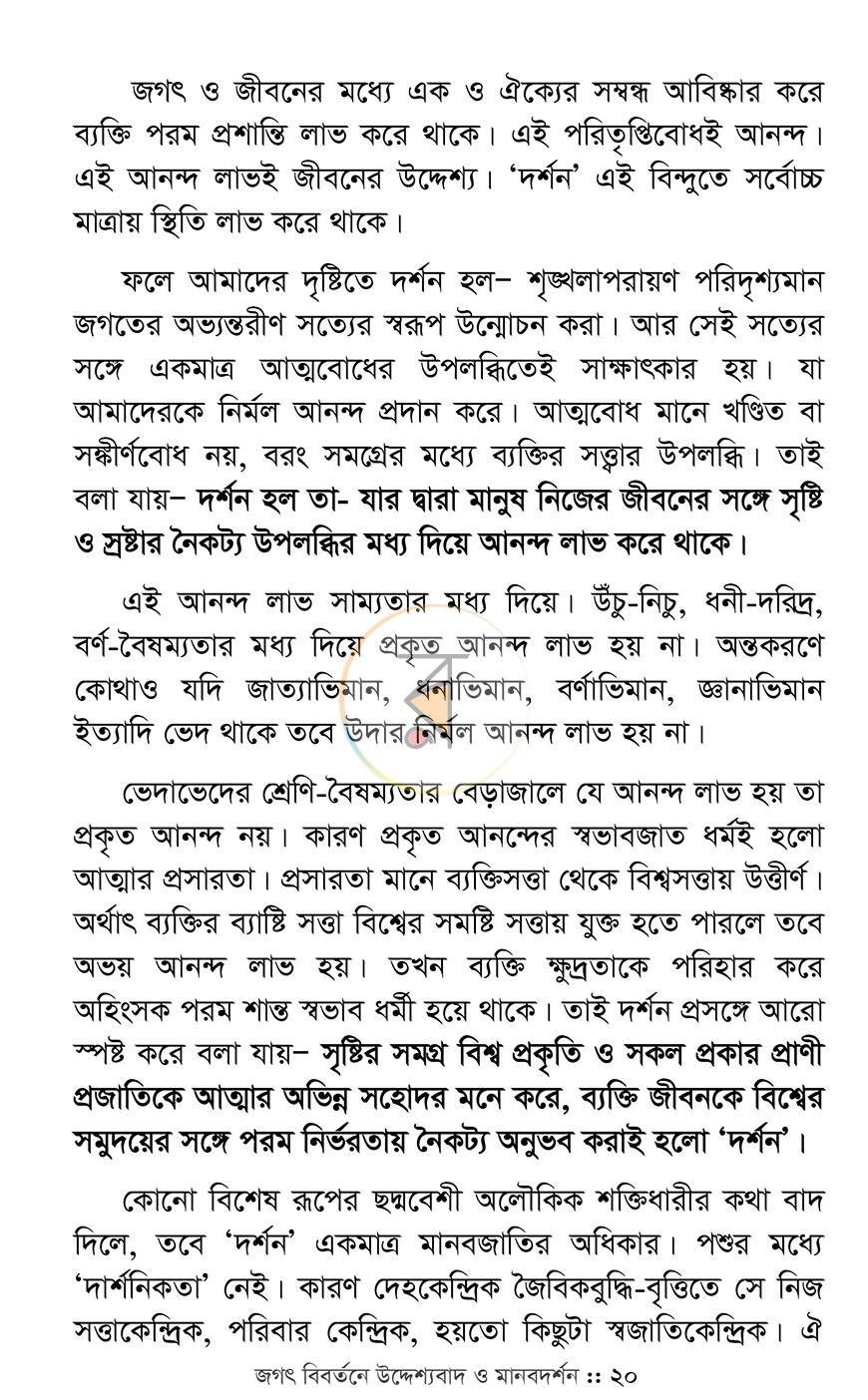 পাতা 10