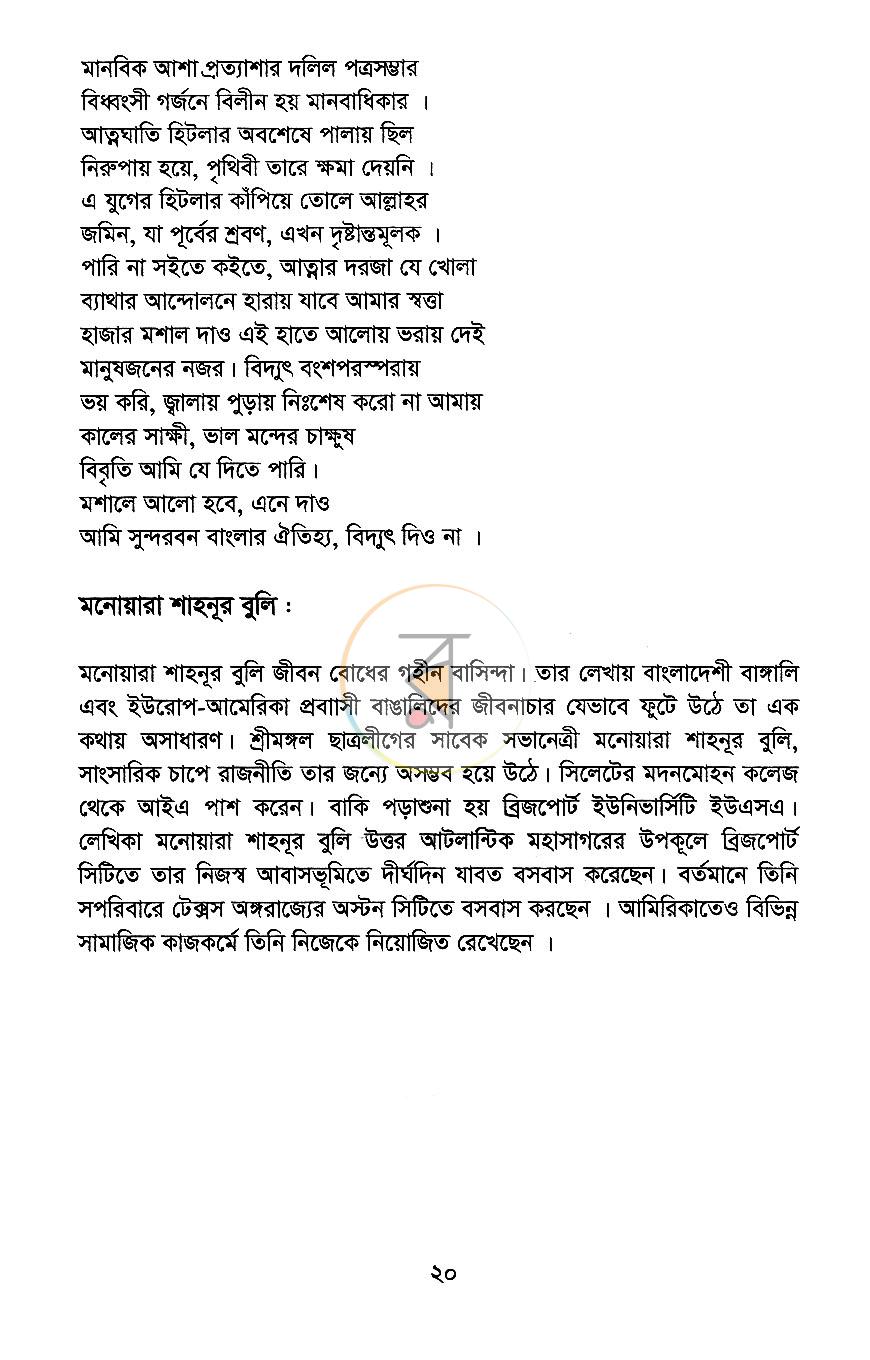 পাতা 8
