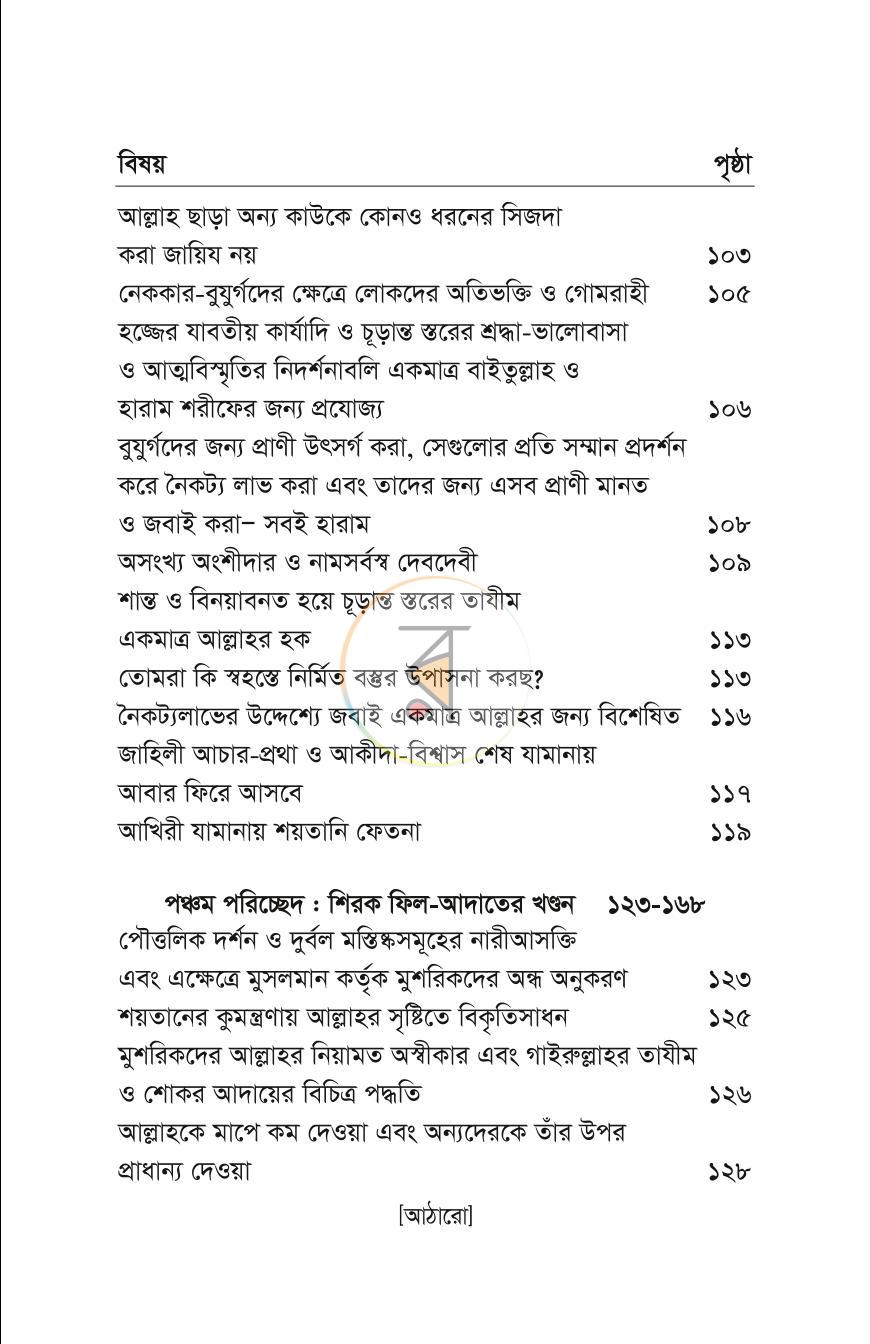 পাতা 15