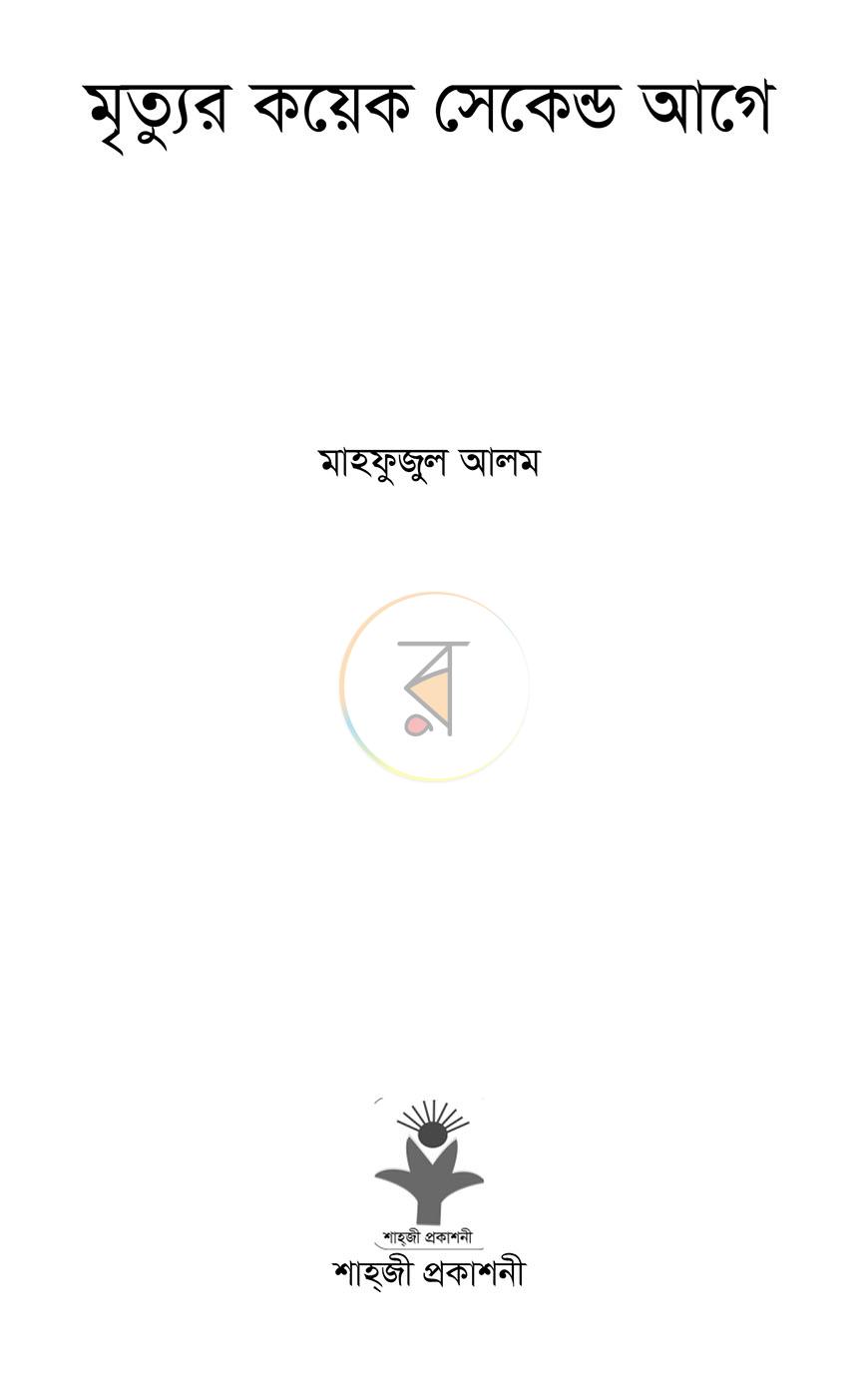 পাতা 3