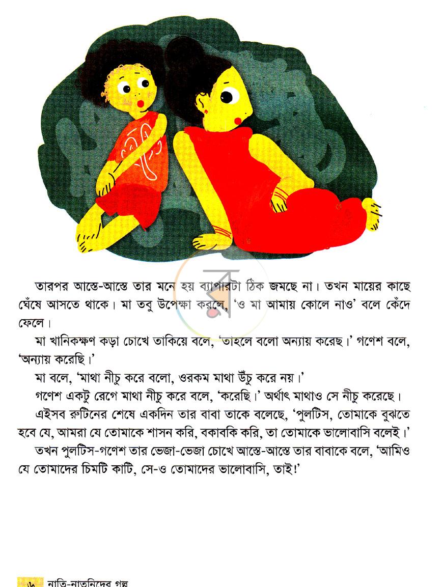 পাতা 4