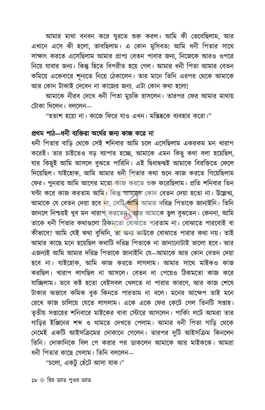 পাতা 16