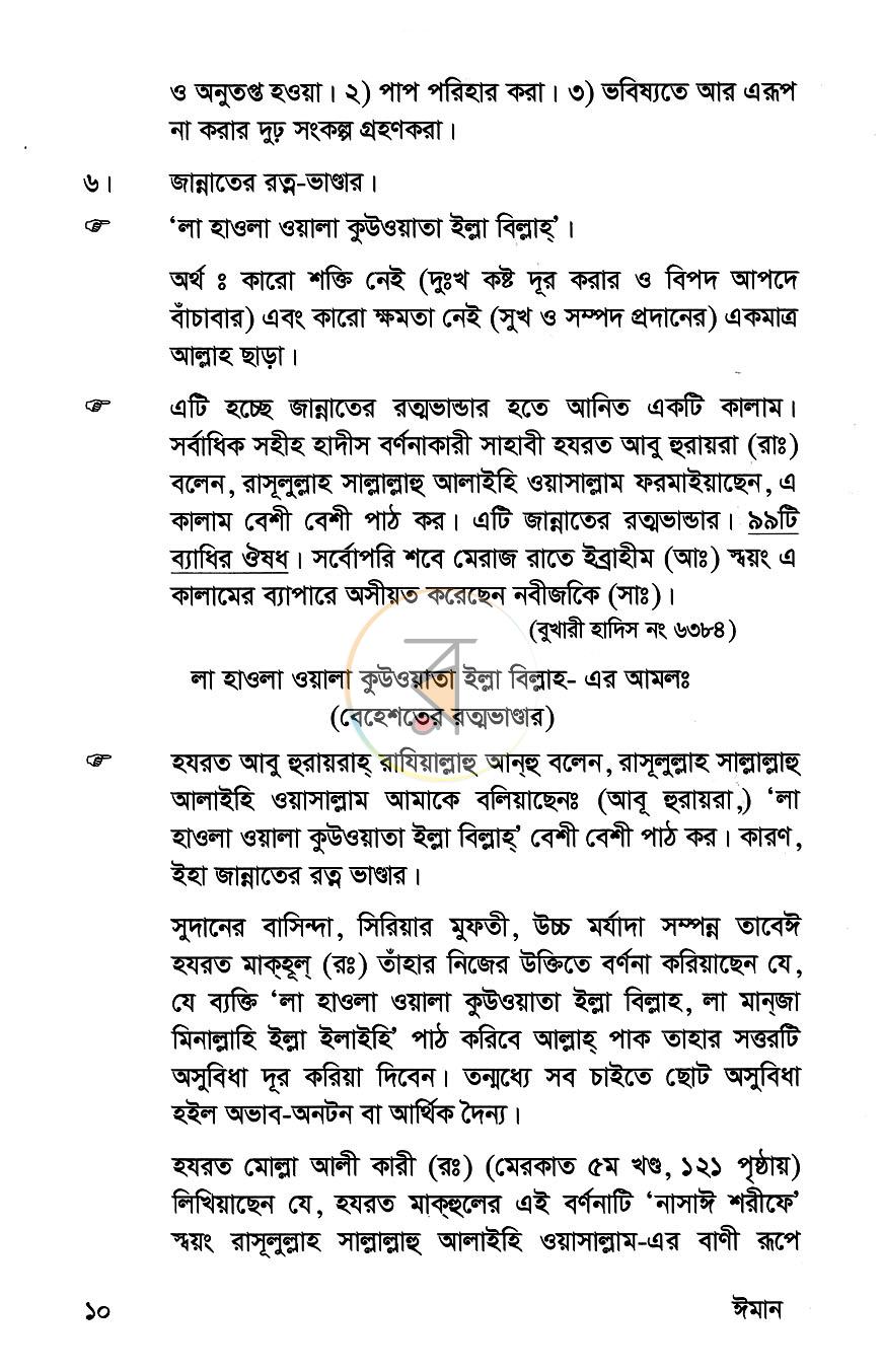 পাতা 6