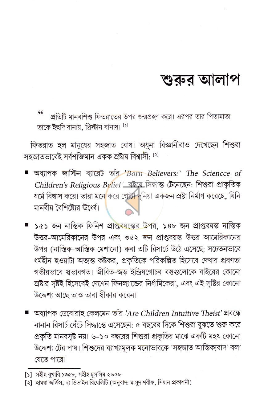 পাতা 8