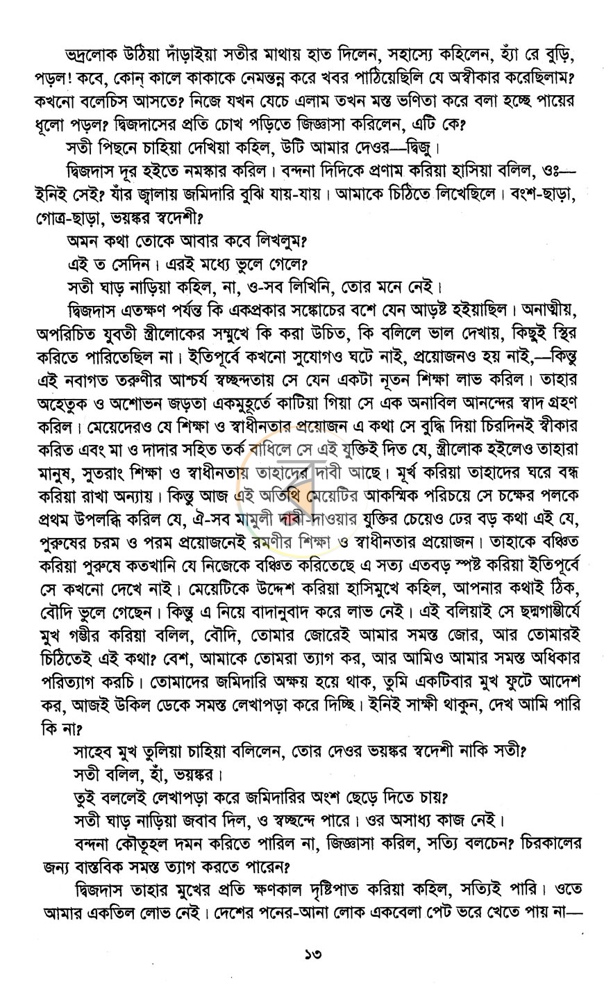 পাতা 10