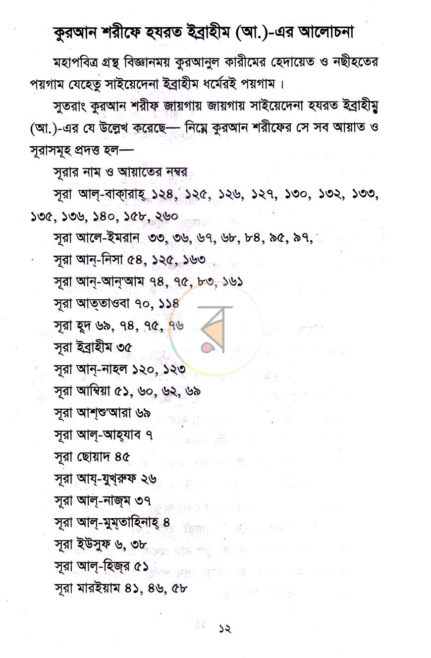 পাতা 6