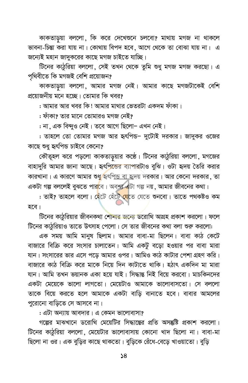 পাতা 14