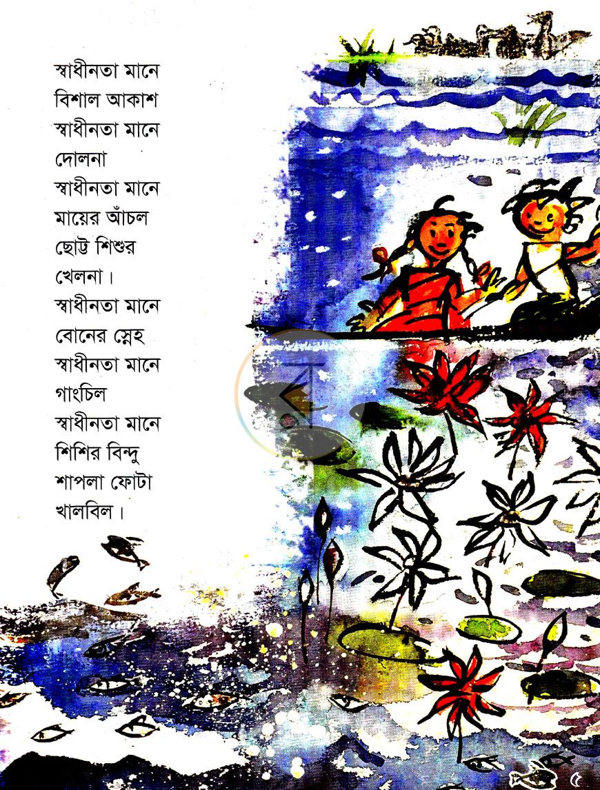 পাতা 3