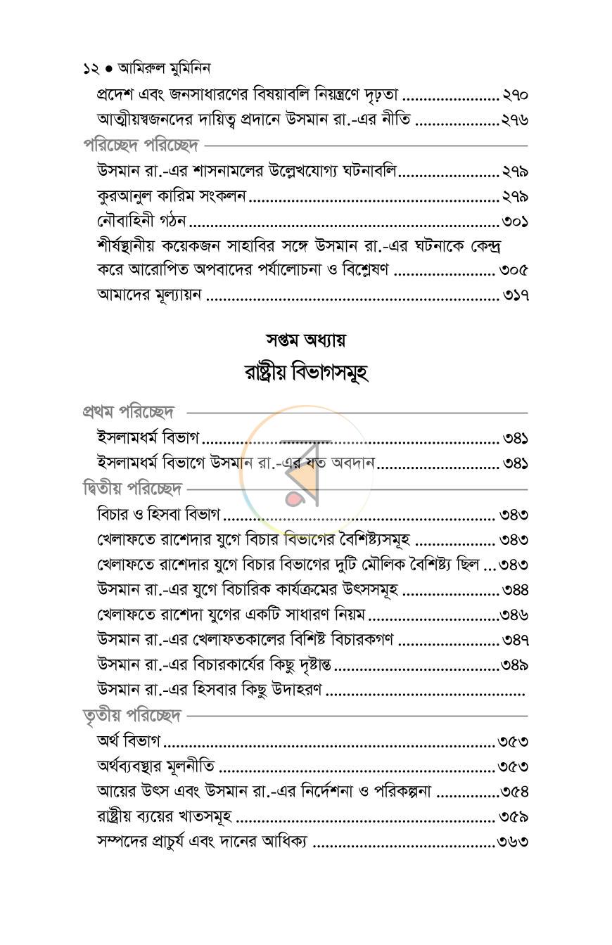 পাতা 8