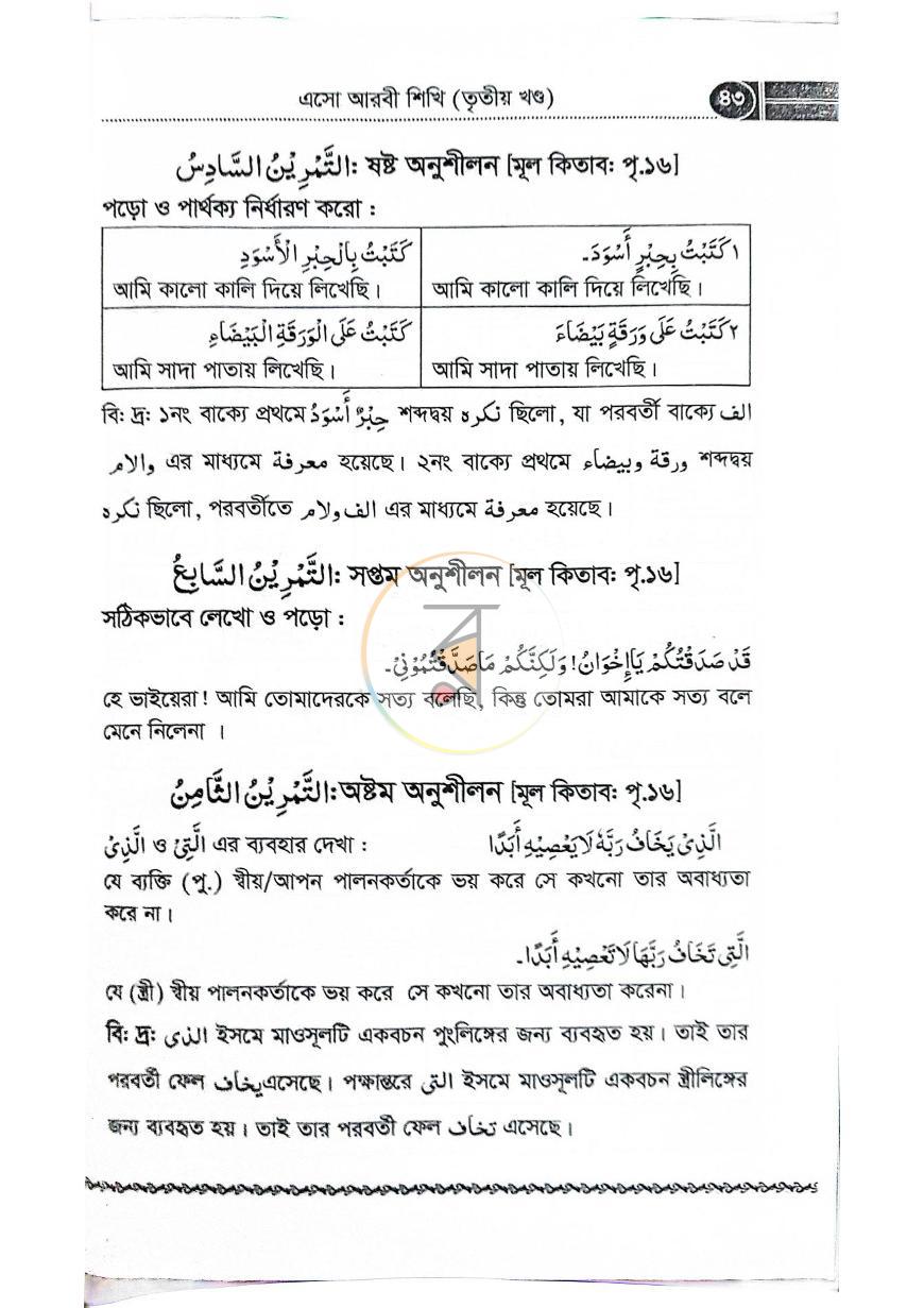 পাতা 6