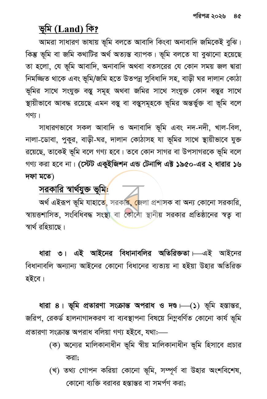 পাতা 44