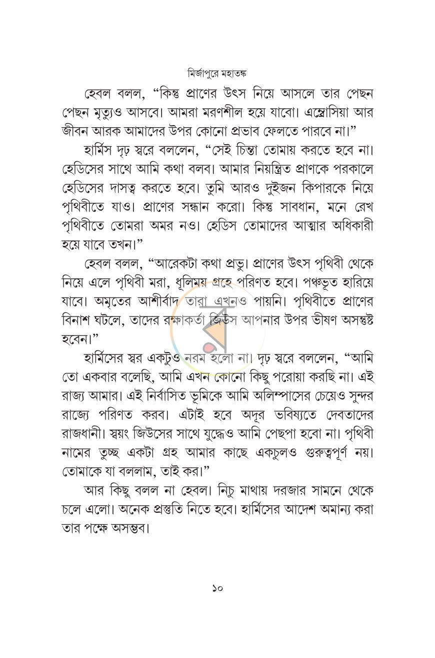 পাতা 9