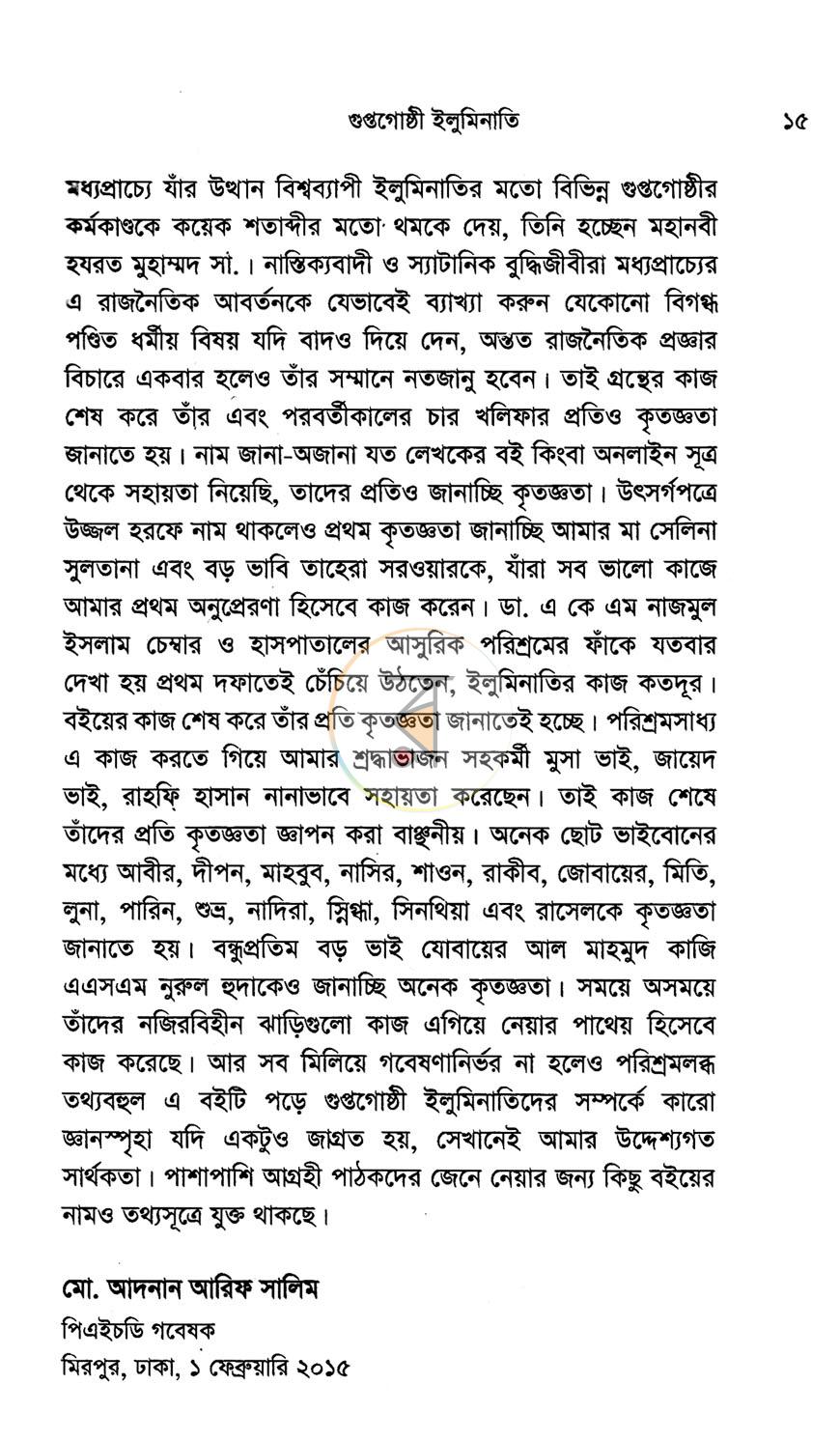 পাতা 8