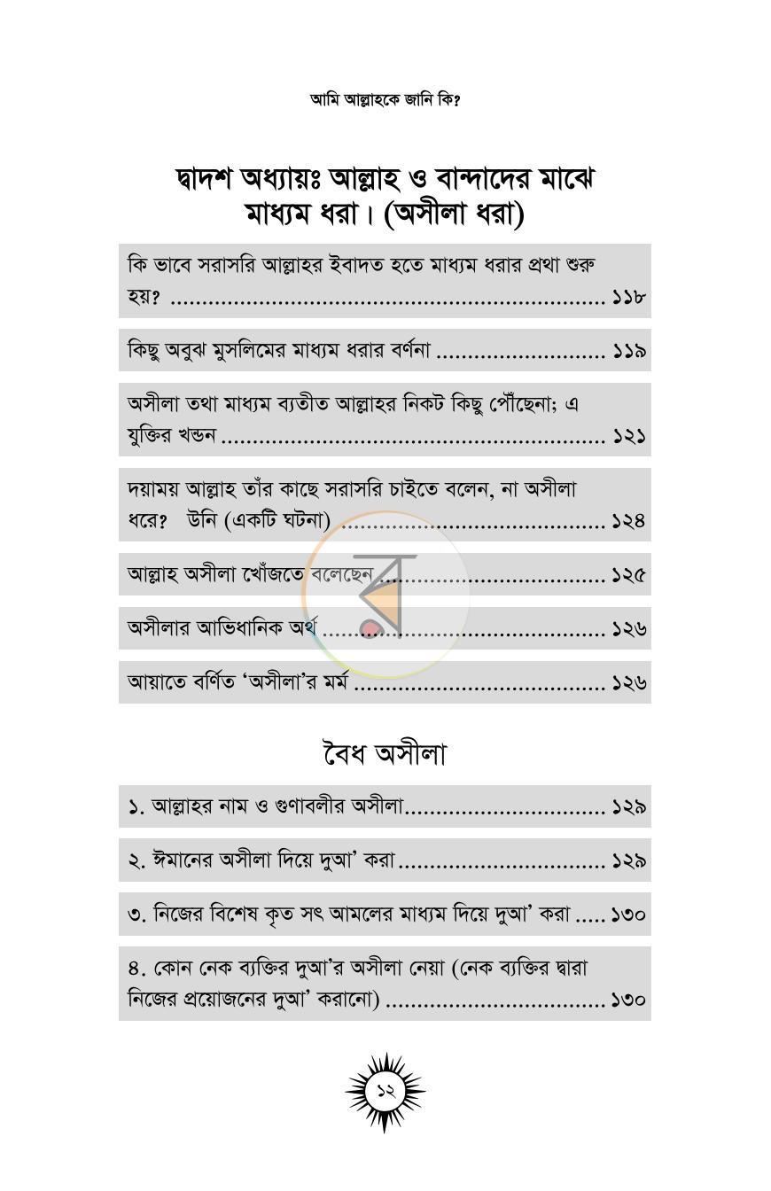 পাতা 11