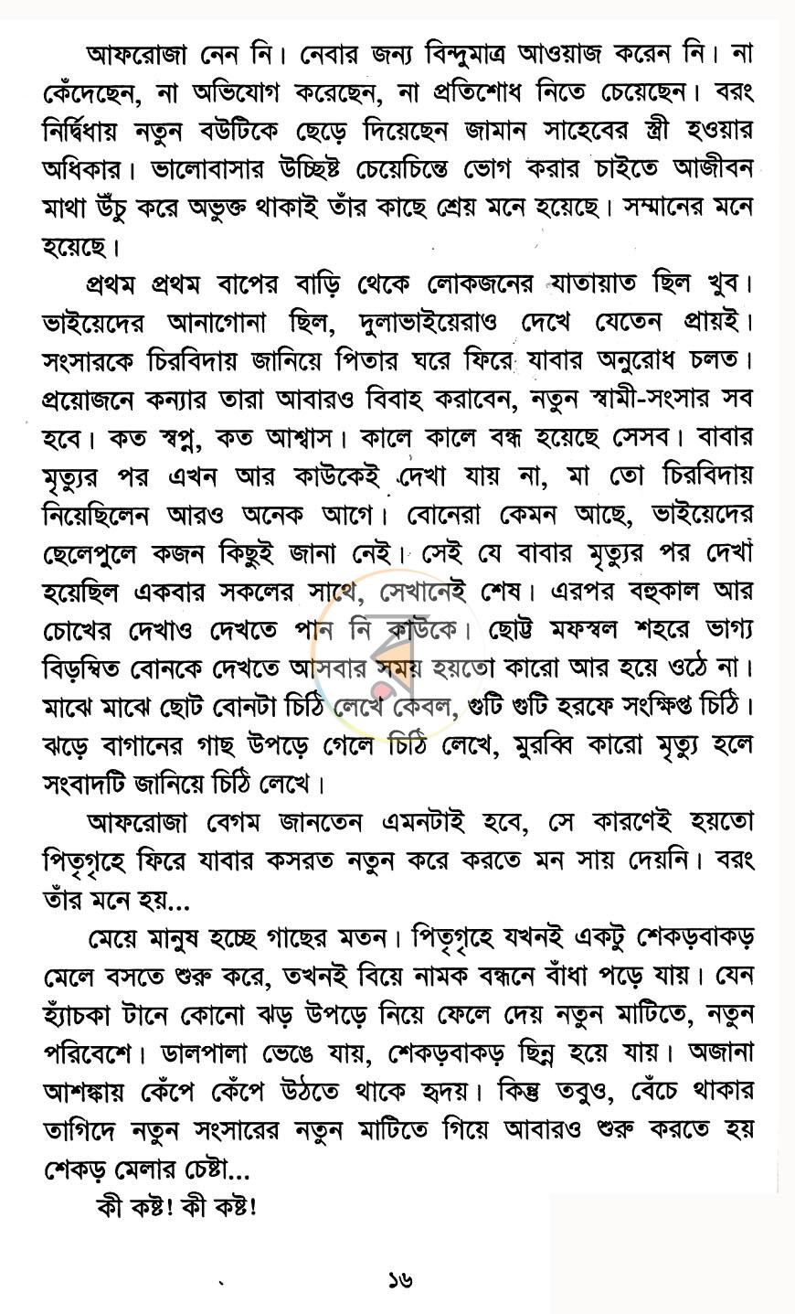 পাতা 7