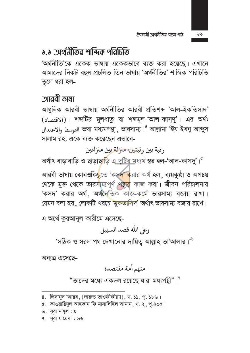 পাতা 28