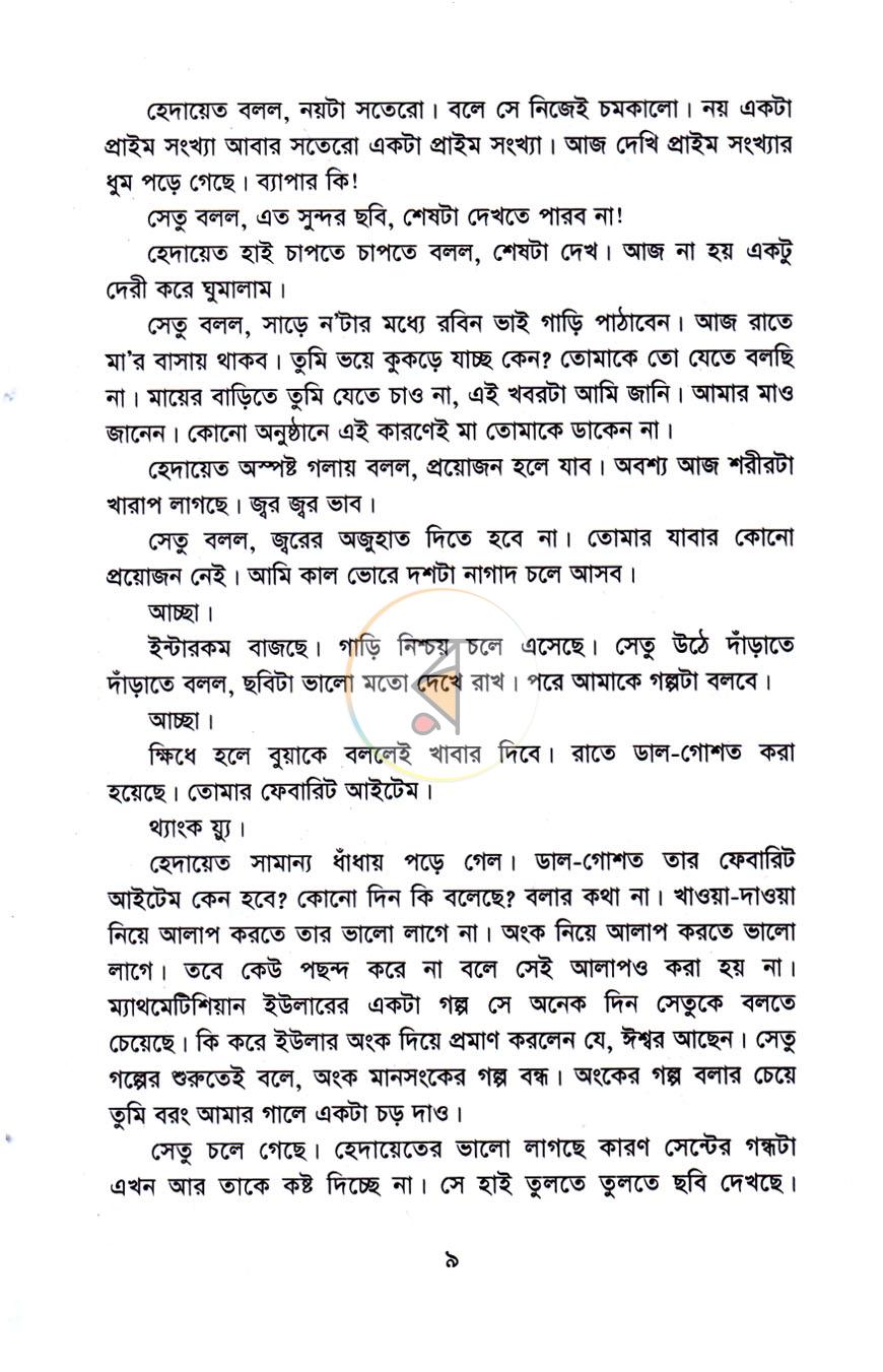 পাতা 6