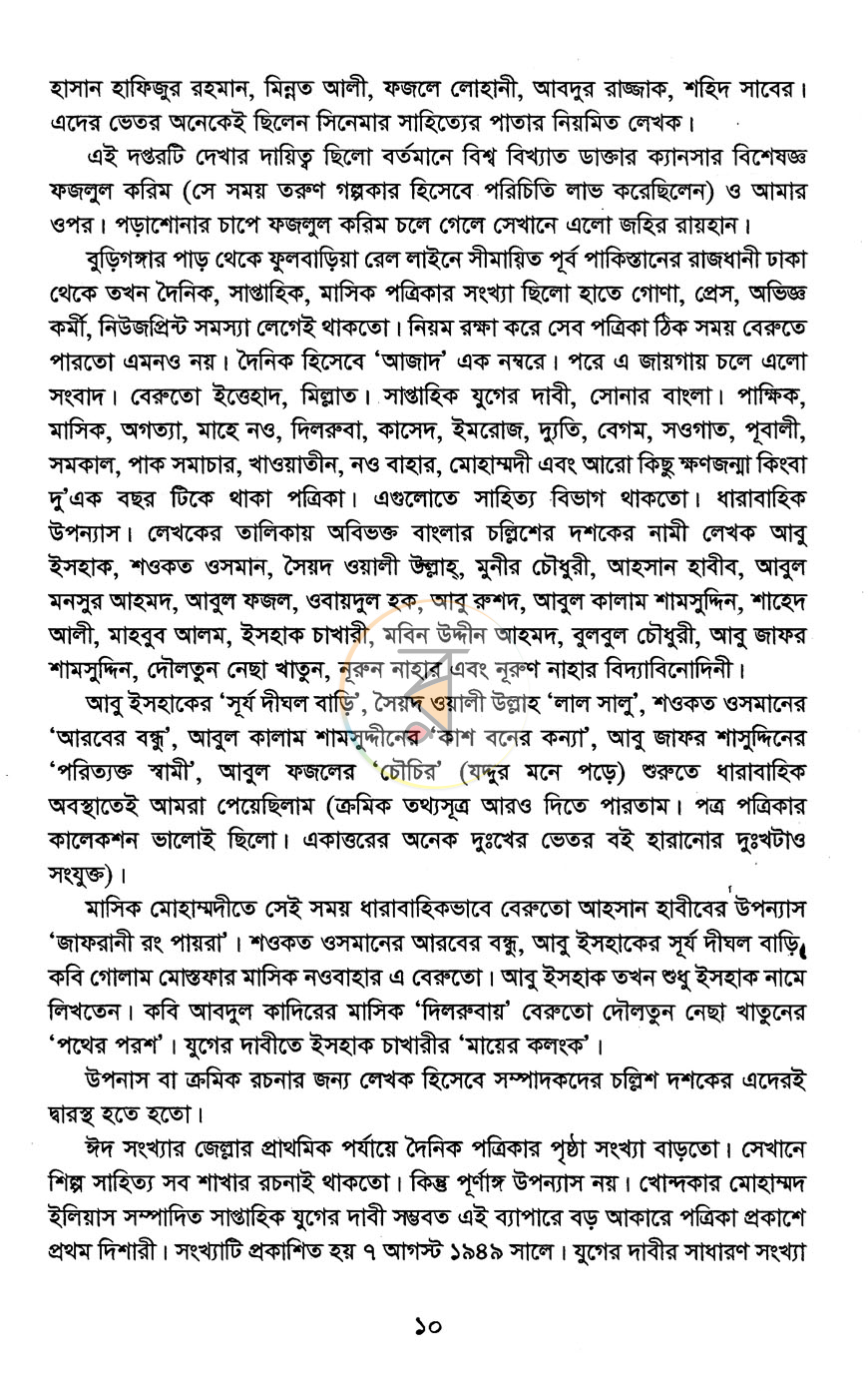 পাতা 4