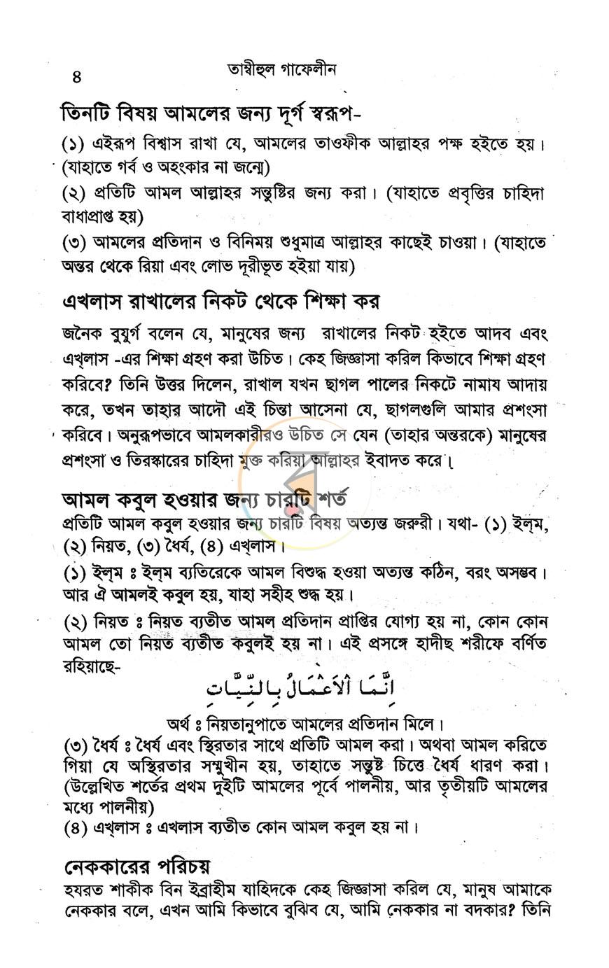পাতা 8