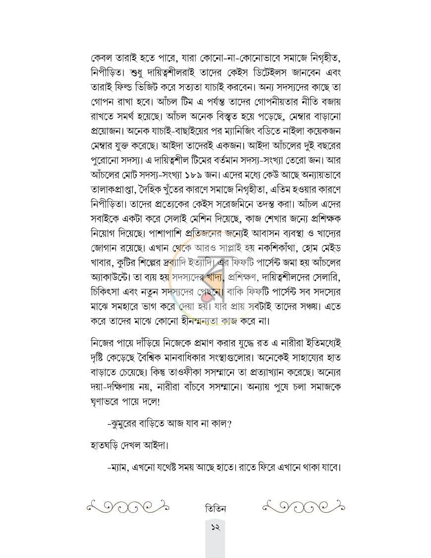 পাতা 10