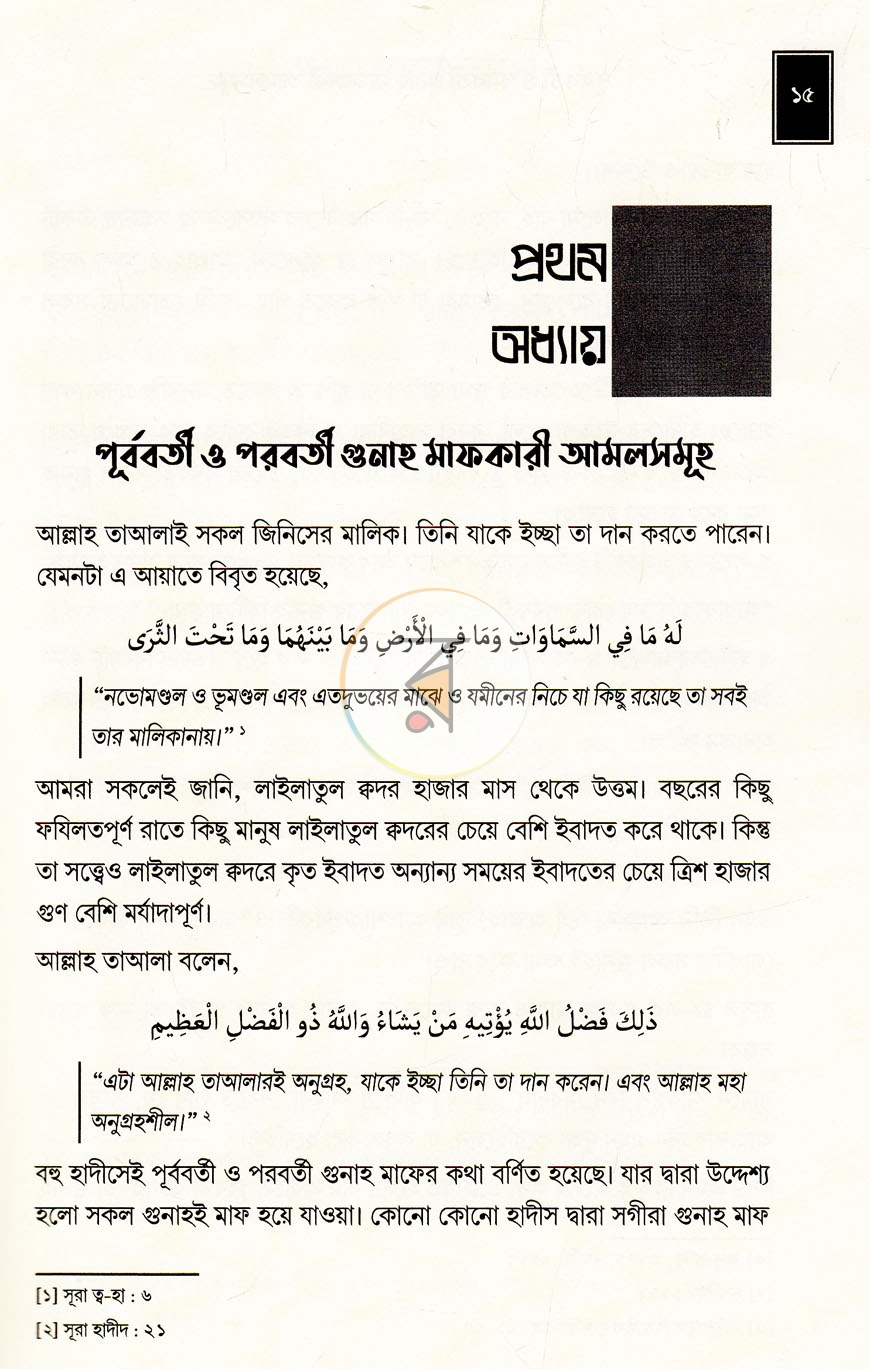 পাতা 7
