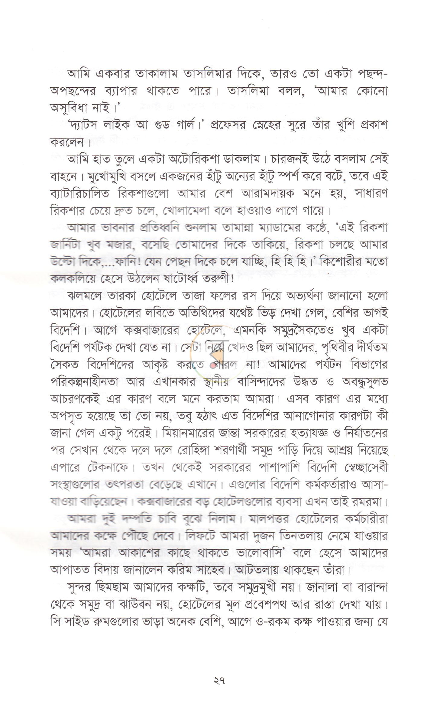 পাতা 18