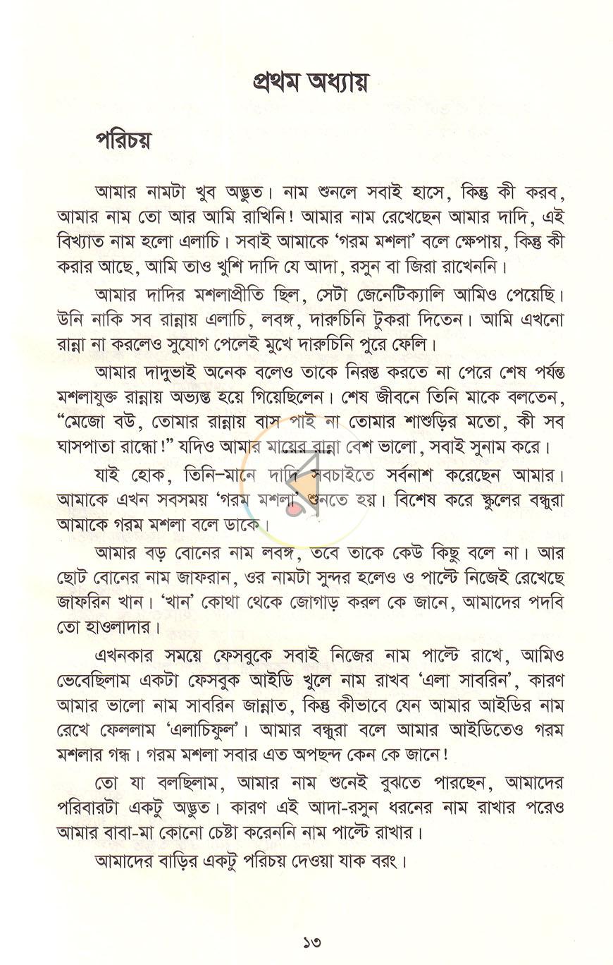 পাতা 5