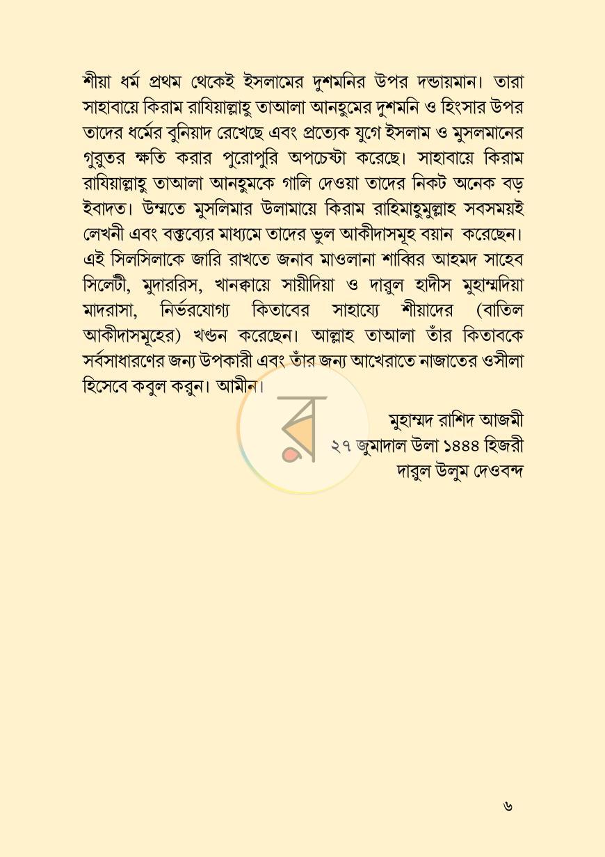 পাতা 4