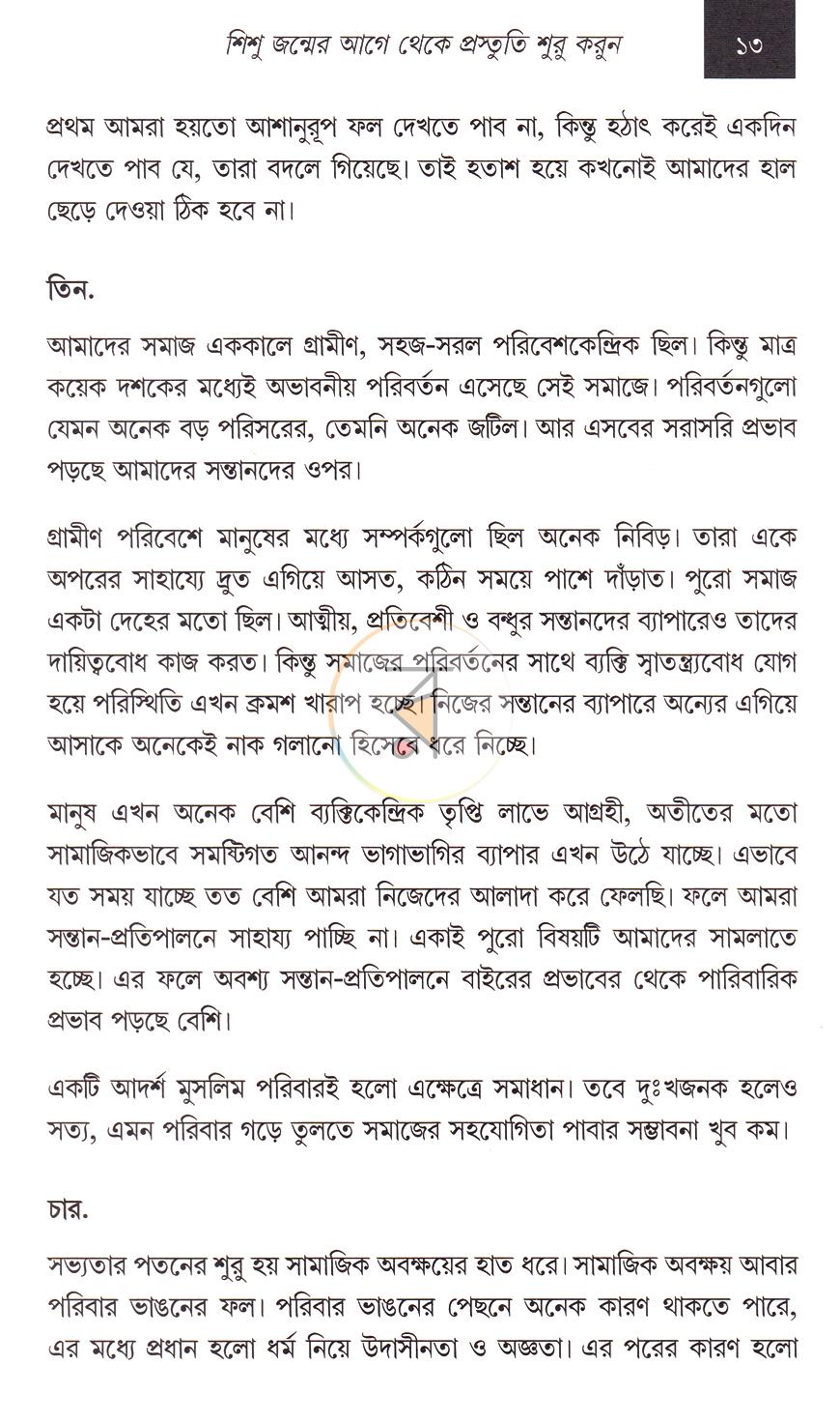 পাতা 11