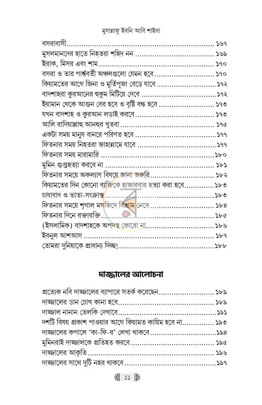 পাতা 8