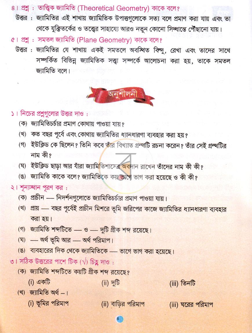 পাতা 3