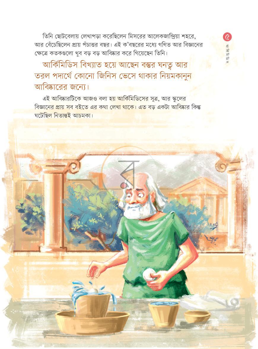 পাতা 5