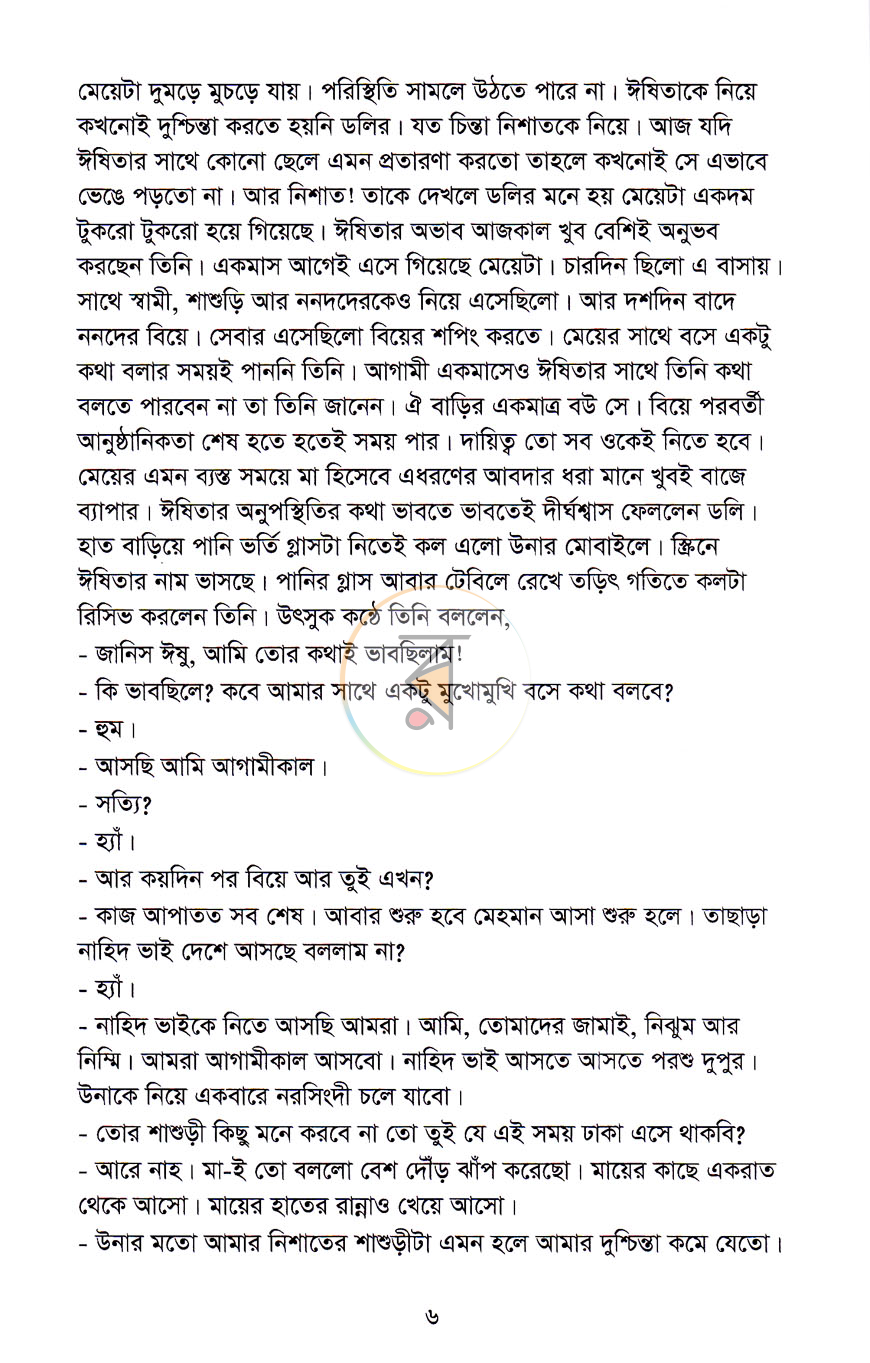পাতা 5