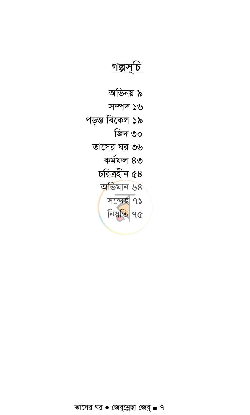 পাতা 4