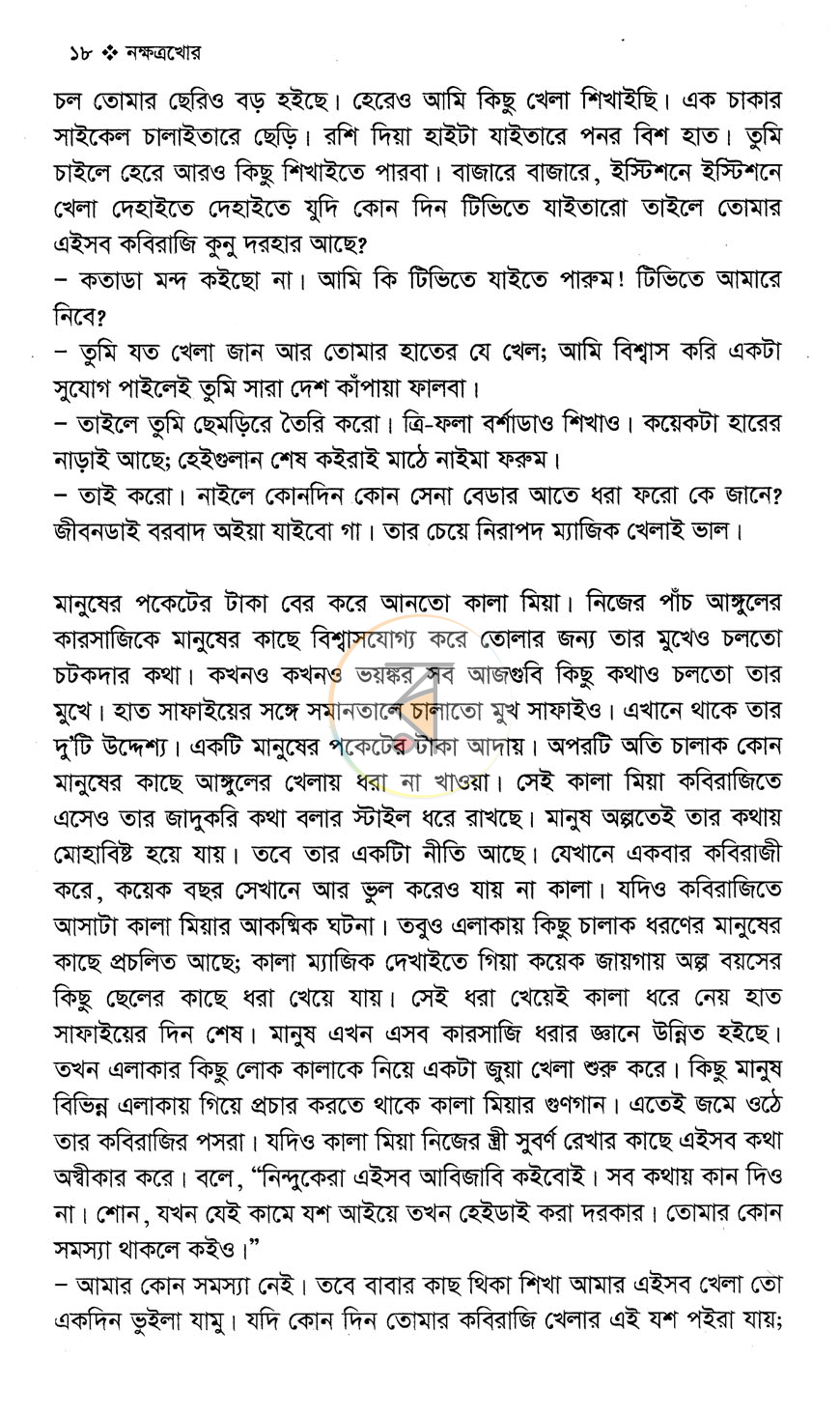 পাতা 8