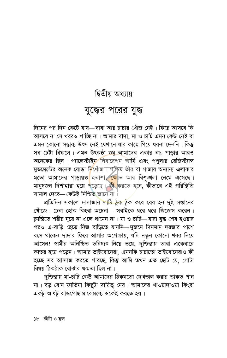 পাতা 18