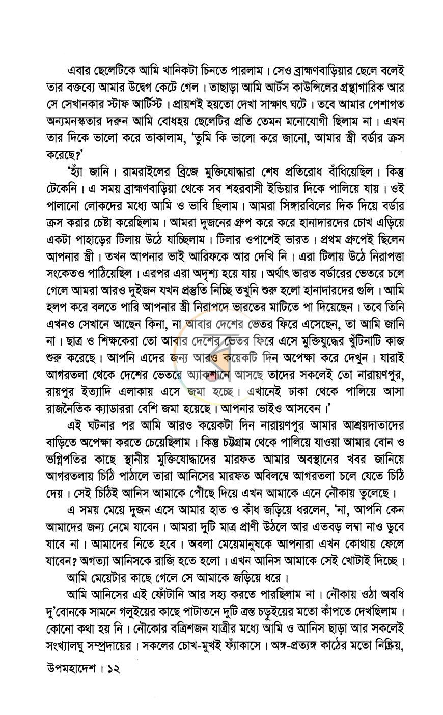 পাতা 6