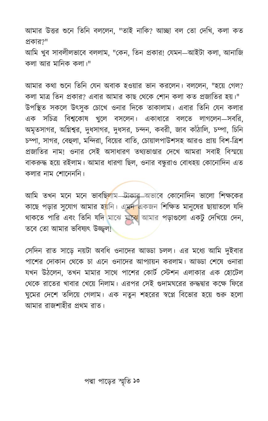 পাতা 12