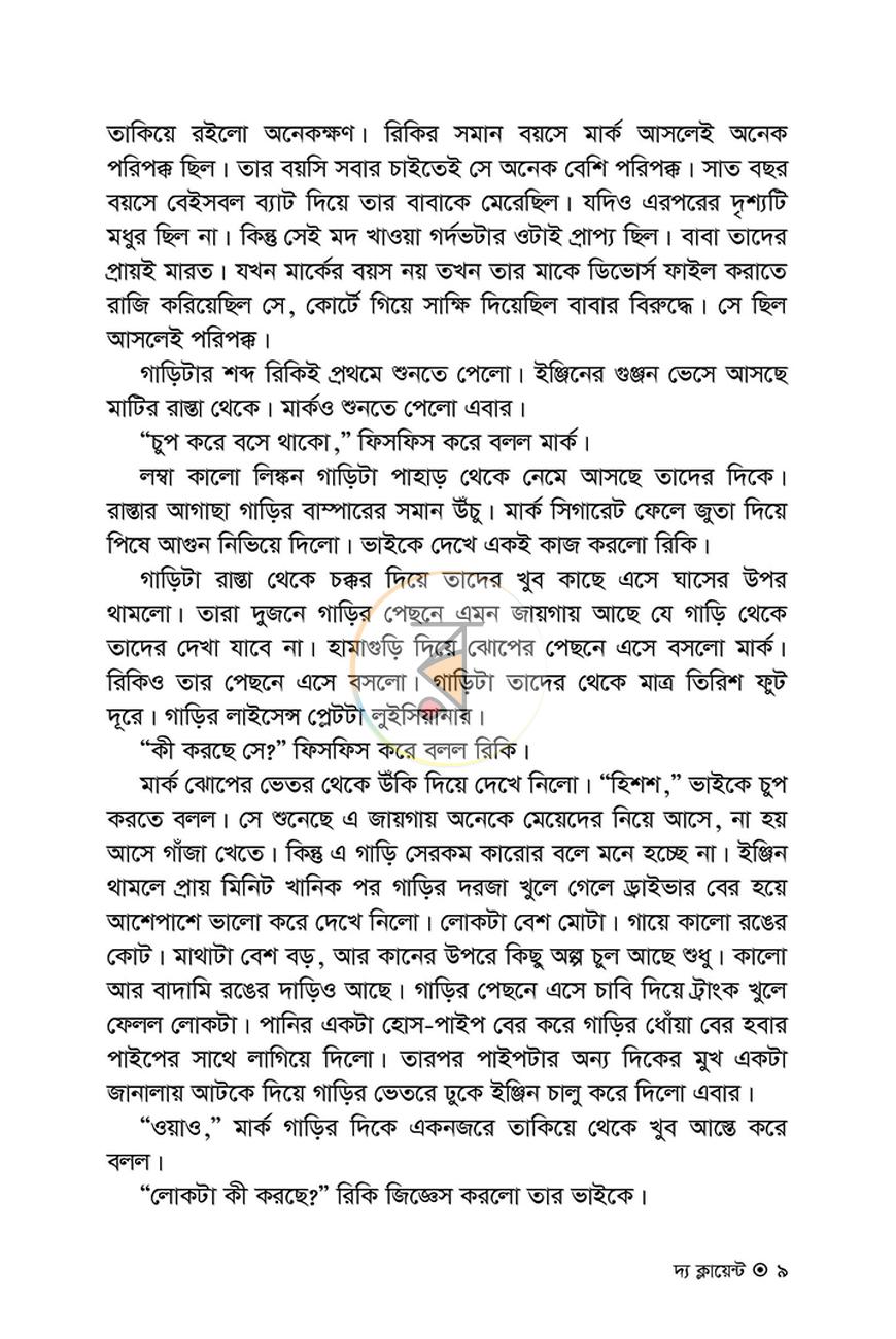 পাতা 8