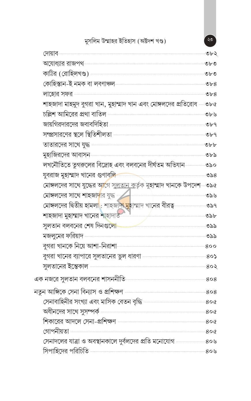 পাতা 343