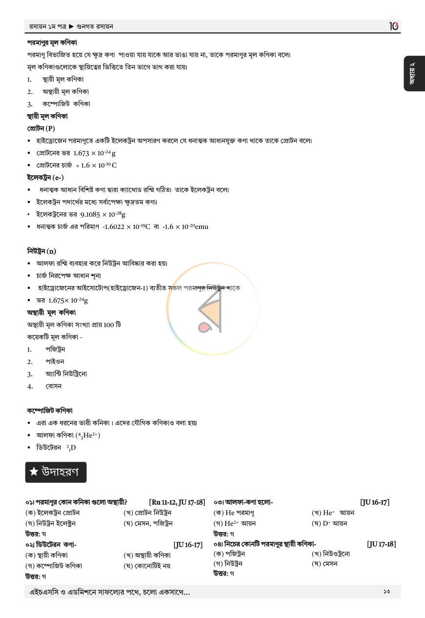 পাতা 9