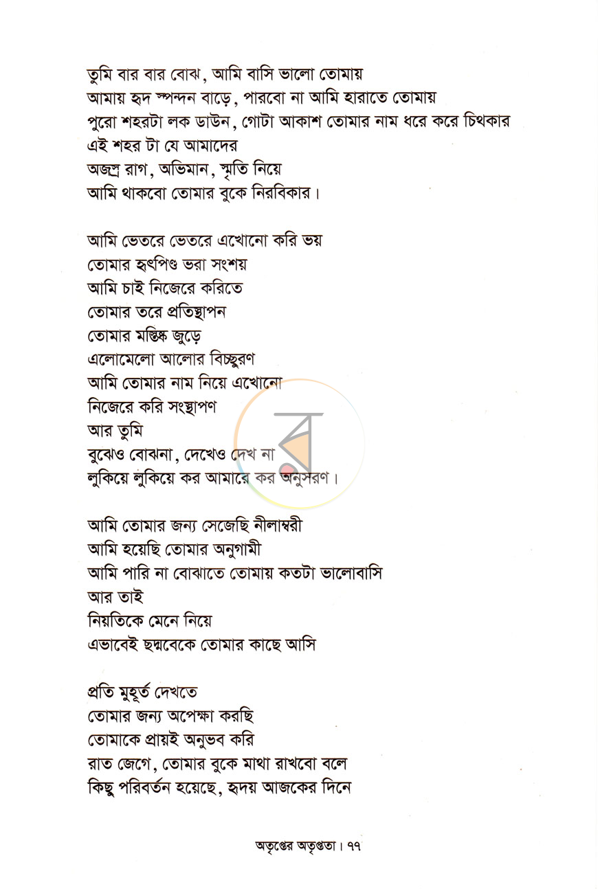 পাতা 8
