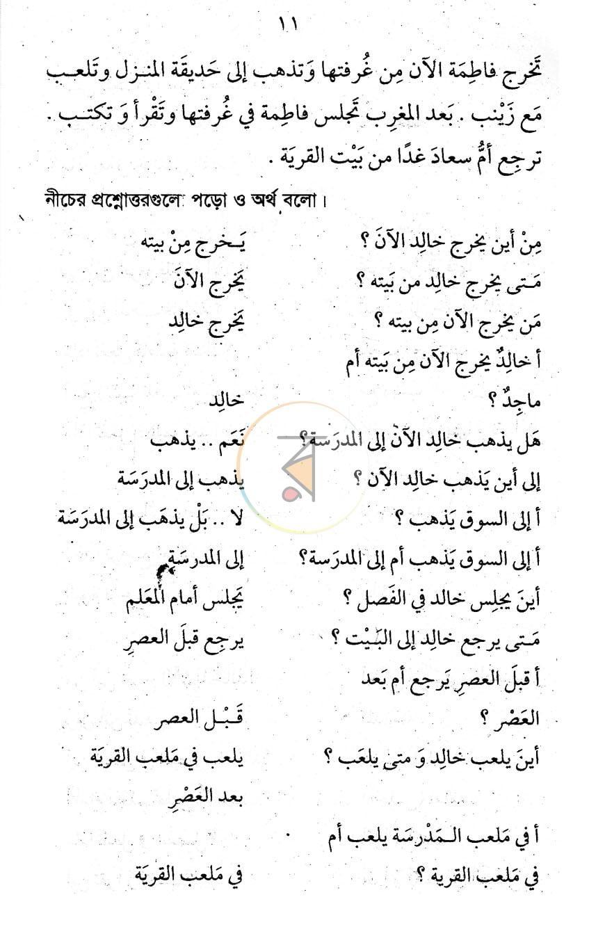 পাতা 8
