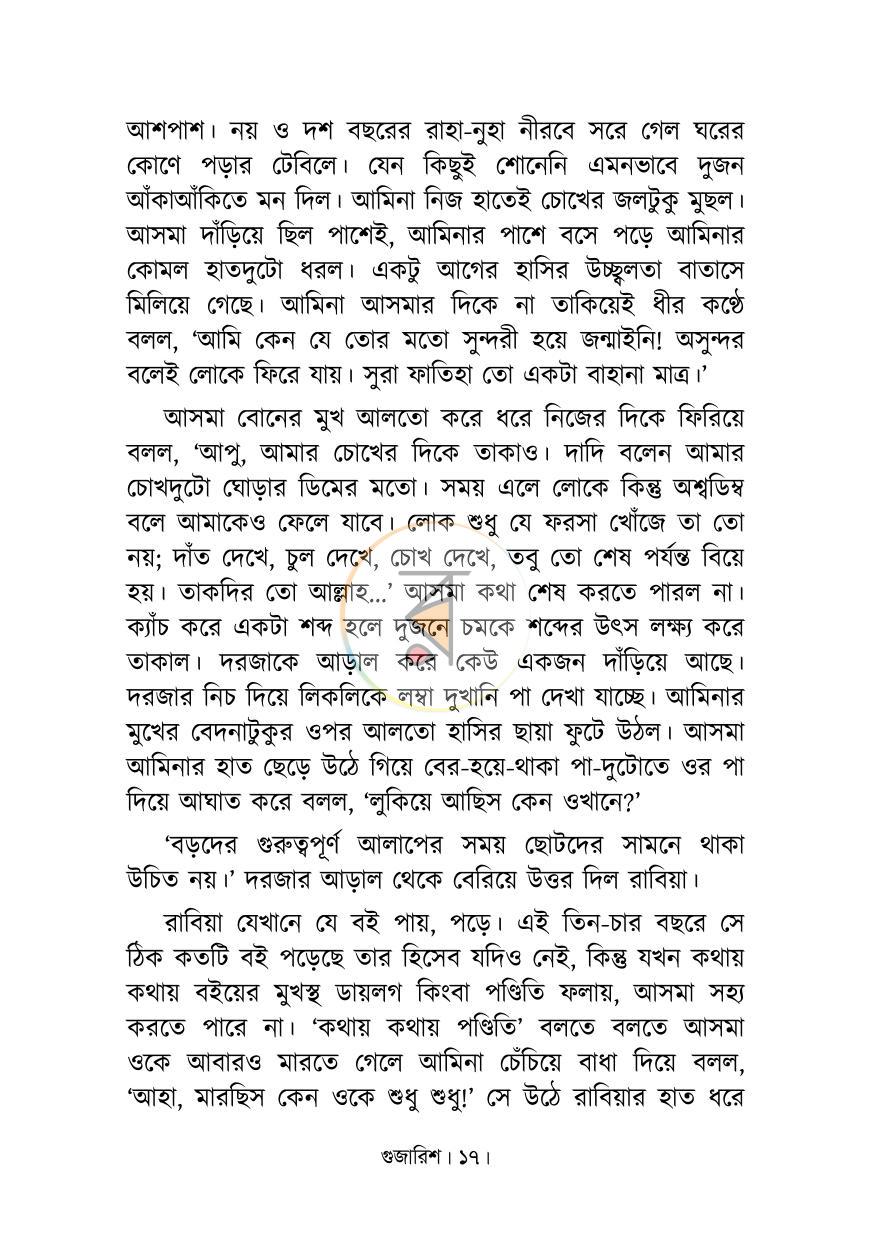 পাতা 8