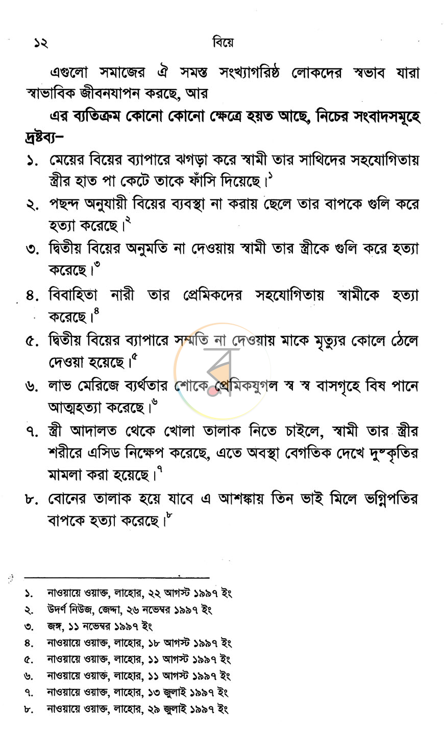 পাতা 8